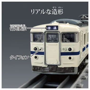 プラレール　リアルクラス　４１５系近郊電車（ＪＲ東日本・白電）