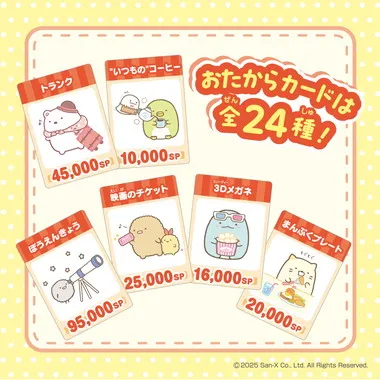 すみっコぐらし　人生ゲーム