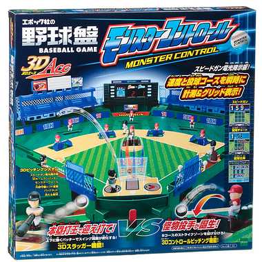 野球盤3Dエース モンスターコントロール | 玩具の卸売サイト カワダ
