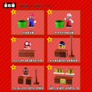 スーパーマリオ ひろがるマリオワールド