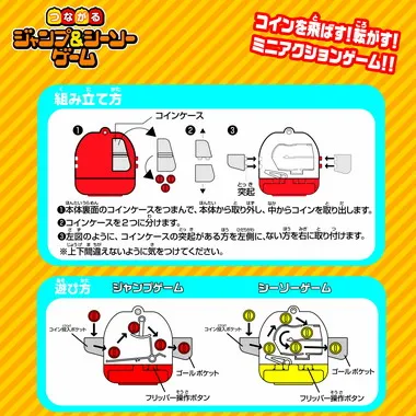 スーパーマリオ つながるジャンプ＆シーソーゲーム