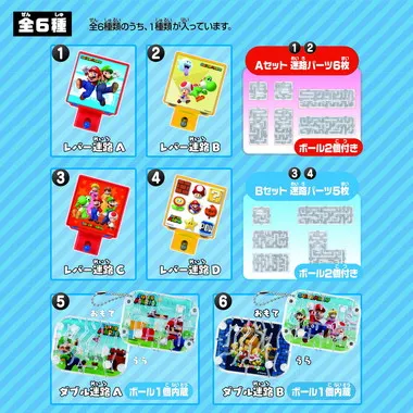 スーパーマリオ 迷路コレクション