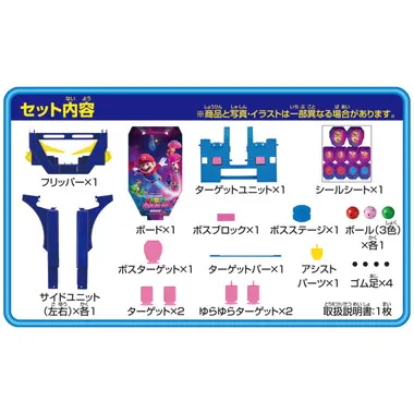 ザ・スーパーマリオギャラクシー・ムービー　バトルピンボールギャラクシー