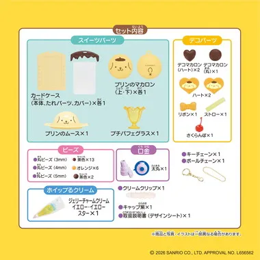 W-171 しぼってハッピー?ポムポムプリン スイーツセット