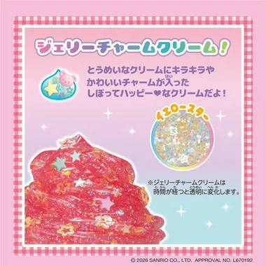 W-173 しぼってハッピー? マイメロディ スイーツセット