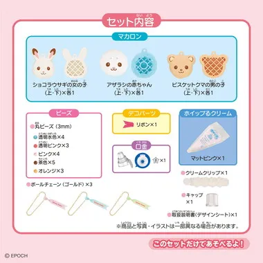 W-175 シルバニアファミリー マカロンチャームキット | 玩具卸売