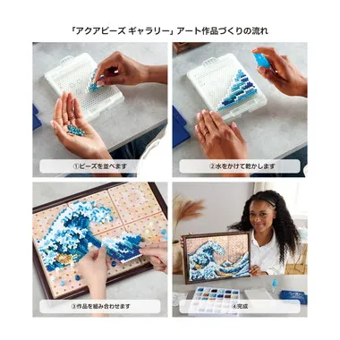 AQG-C3 アクアビーズ ギャラリー ファンタジア