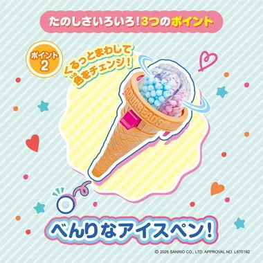 AQ-S106 サンリオキャラクターズ アイスクリームパーティ