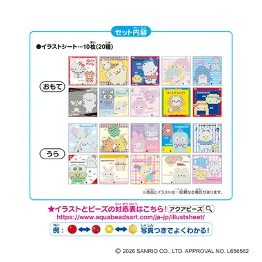 AQ-376 サンリオキャラクターズ なかよしイラストシートセット