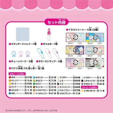 AQ-S107 サンリオキャラクターズ ビーズいっぱいボックス