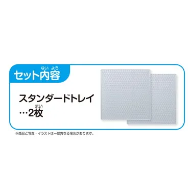 AQ-378 スタンダードトレイ