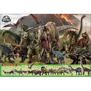 25-145 ピクチュアパズル ジュラシック・ワールド 恐竜の王国