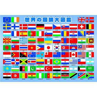 【メーカー取寄】25-227 ピクチュアパズル 世界の国旗大図鑑