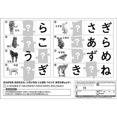 【メーカー取寄】25-272 ピクチュアパズル　どうぶつあいうえお