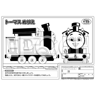 【メーカー取寄】25-297 トーマス かたちあわせ