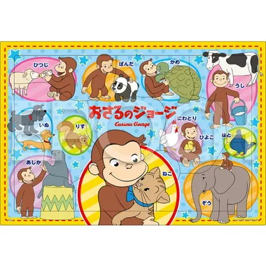 【メーカー取寄】25-321 おさるのジョージ いろいろなどうぶつ