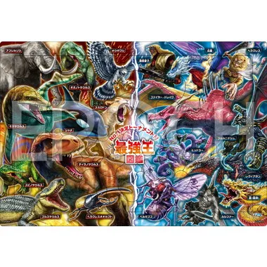 【メーカー取寄】25-323 最強王図鑑