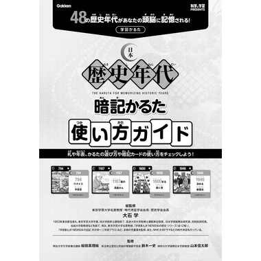 【メーカー取寄】Q750793 日本歴史年代暗記かるた