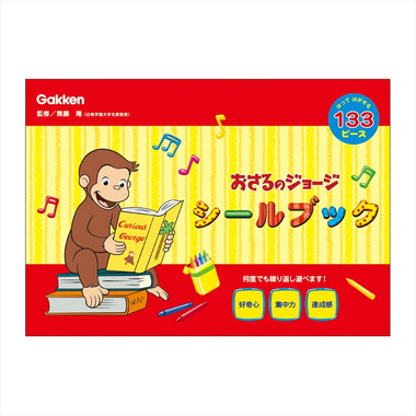 【メーカー取寄】Ｃ／Ｇ おさるのジョージ シールブック（ＣＧよこ）