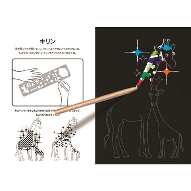 |メーカー品切れ中|【メーカー取寄】スクラッチアート（キラキラ動物園）