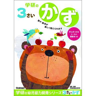 【メーカー取寄】N04802 ３歳のワーク（かず）