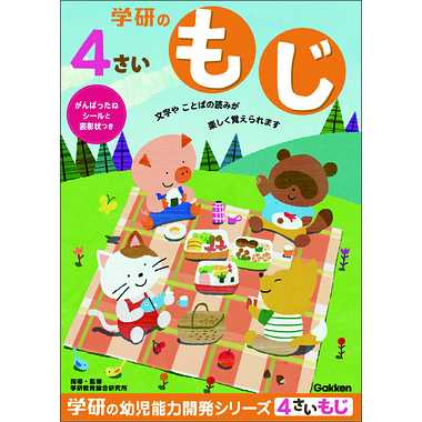 【メーカー取寄】N04804 ４歳のワーク（もじ）
