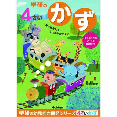 【メーカー取寄】N04805 ４歳のワーク（かず）