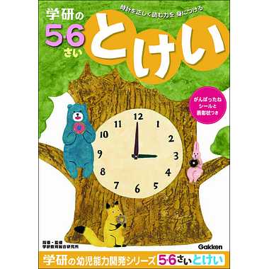 【メーカー取寄】N04815 ５・６歳のワーク（とけい）