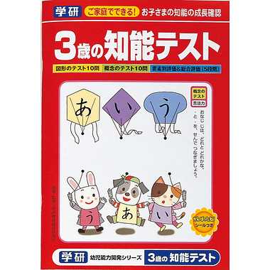 【別倉庫より取り寄せ商品】N04560 知能テスト３歳（赤）