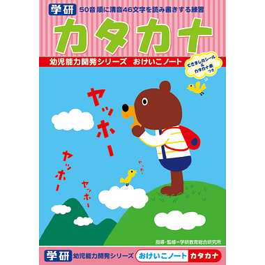 【メーカー取寄】N02566 おけいこノート（カタカナ）