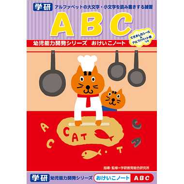 【メーカー取寄】N02568 おけいこノート（ＡＢＣ）