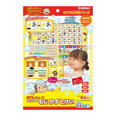 【メーカー取寄】おさるのジョージ おふろでもじかずとけい