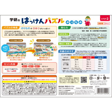 |メーカー品切れ中|【メーカー取寄】83535 はっけんパズル　のりもの