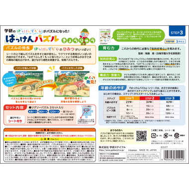 【メーカー取寄】83537 はっけんパズル　きょうりゅう