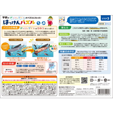 【メーカー取寄】83538 はっけんパズル　うみ