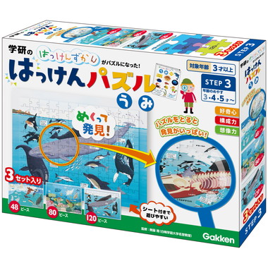 【メーカー取寄】83538 はっけんパズル　うみ