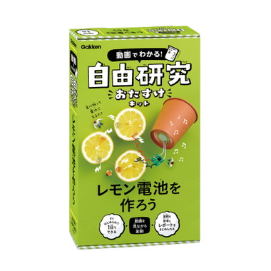 【メーカー取寄】J750859 自由研究おたすけキット　レモン電池