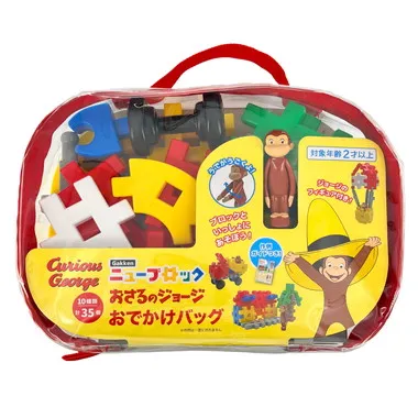 83775 Gakkenニューブロック　おさるのジョージ おでかけバッグ