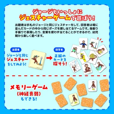 83092 おさるのジョージ　ジェスチャーカードゲーム