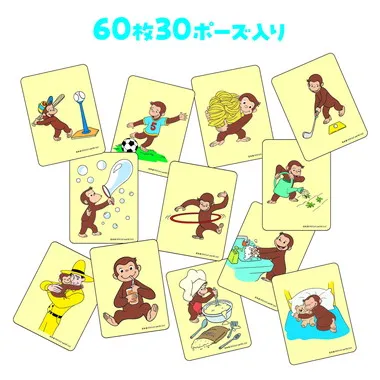 83092 おさるのジョージ　ジェスチャーカードゲーム
