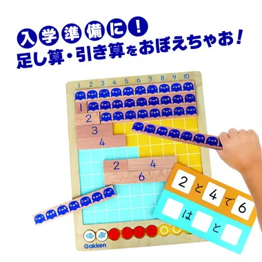 83094 はめて、つなげて、見てわかる！あそんでかず・さんすう