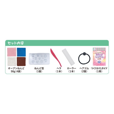 【予約】83053 おうちファクトリー　オーブンねんどでかわいくつくろうスイーツジュエル工房（洋菓子キット）