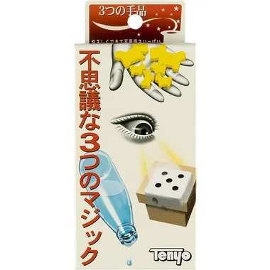 ３つの手品