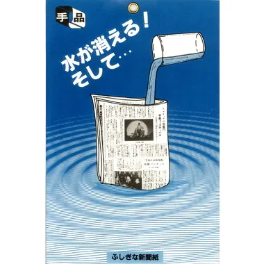 ふしぎな新聞紙
