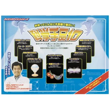 【メーカー取寄】科学手品１０