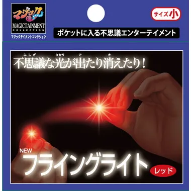 |メーカー品切れ中|【メーカー取寄】ニューフライングライト 小 レッド