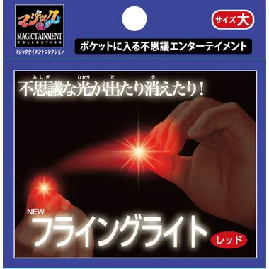 |メーカー品切れ中|【メーカー取寄】ニューフライングライト 大 レッド