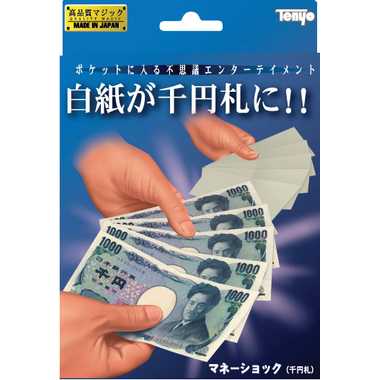 マネーショック（千円札）