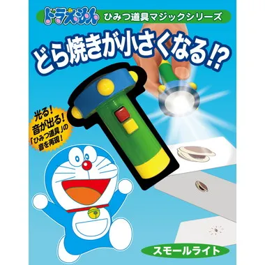 ﾄﾞﾗえもん ひみつ道具ﾏｼﾞｯｸ ｢ｽﾓｰﾙﾗｲﾄ｣