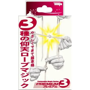 |メーカー品切れ中|【メーカー取寄】M11721 プレミアム３・ロープマジック